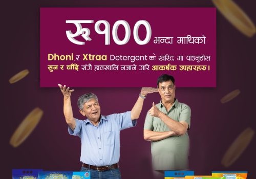 धोनी र एक्स्ट्रा डिटर्जेन्ट पाउडर किन्दा सुन र चाँदीका सिक्का जित्ने अवसर