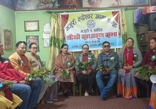गजुरी रुद्रेश्वर आमा समूह, गजुरी-१ को चौथो साधारण सभा सम्पन्न