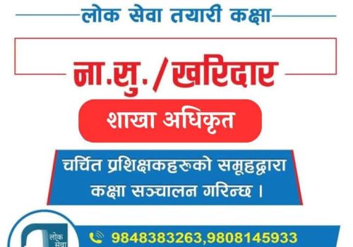 सरकारी परीक्षाको तयारीका लागि ‘लोकसेवा ज्ञान’ प्रभावकारी अनलाइन प्लेटफर्म