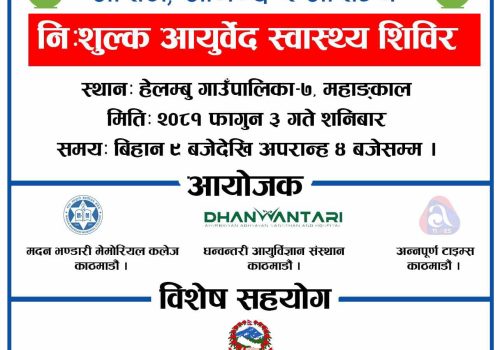 सिन्धुपाल्चोकको हेलम्बुमा निःशुल्क आयुर्वेद स्वास्थ्य शिविर हुँदै