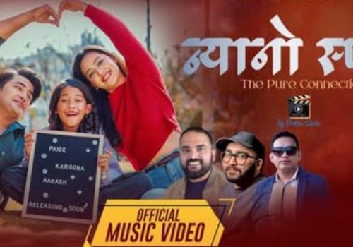 आकाश र करुणा अभिनित ‘न्यानो स्पर्श’ सार्वजनिक (भिडियो)