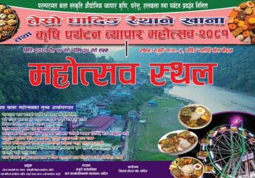 गजुरीको गलौदी खेलमैदानमा तेस्रो धादिङ रैथाने खाना तथा कृषि पर्यटन व्यापार महोत्सव हुने