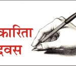 आज १०औँ राष्ट्रिय पत्रकारिता दिवस’ मनाइँदै