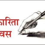आज १०औँ राष्ट्रिय पत्रकारिता दिवस’ मनाइँदै