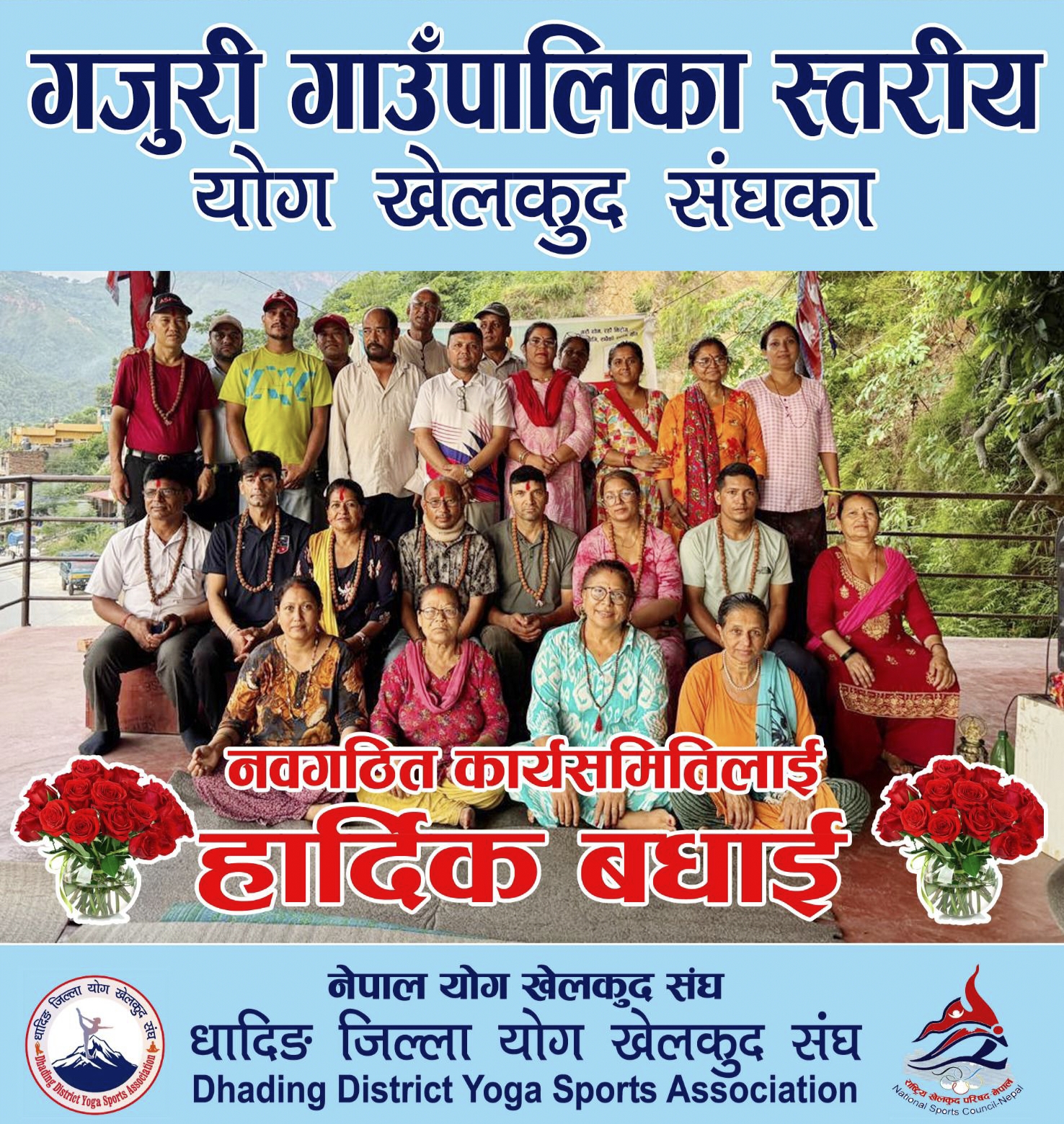 गजुरी गाउँपालिका स्तरीय योग खेलकुद संघ गठन,अध्यक्षमा दिपनारन खतिवडा चयन