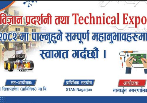 नागार्जुन नगरपालिकामा विज्ञान तथा प्राविधिक प्रदर्शनी श्रावण १६ गते हुने