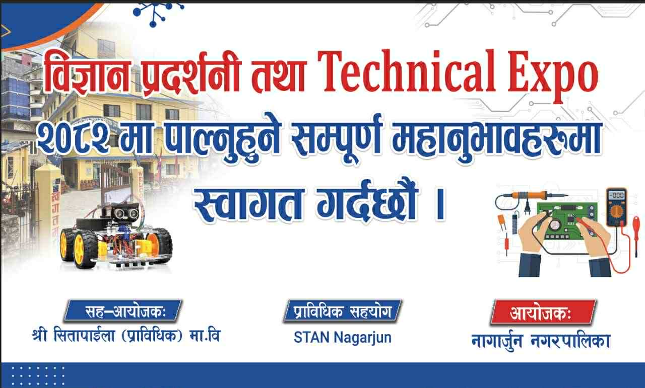 नागार्जुन नगरपालिकामा विज्ञान तथा प्राविधिक प्रदर्शनी श्रावण १६ गते हुने