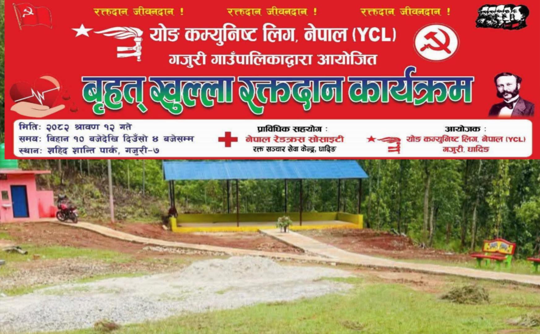 गजुरी-७ को शहीद शान्ति पार्कमा YCL द्वारा खुला रक्तदान कार्यक्रम श्रावण १२ गते हुने