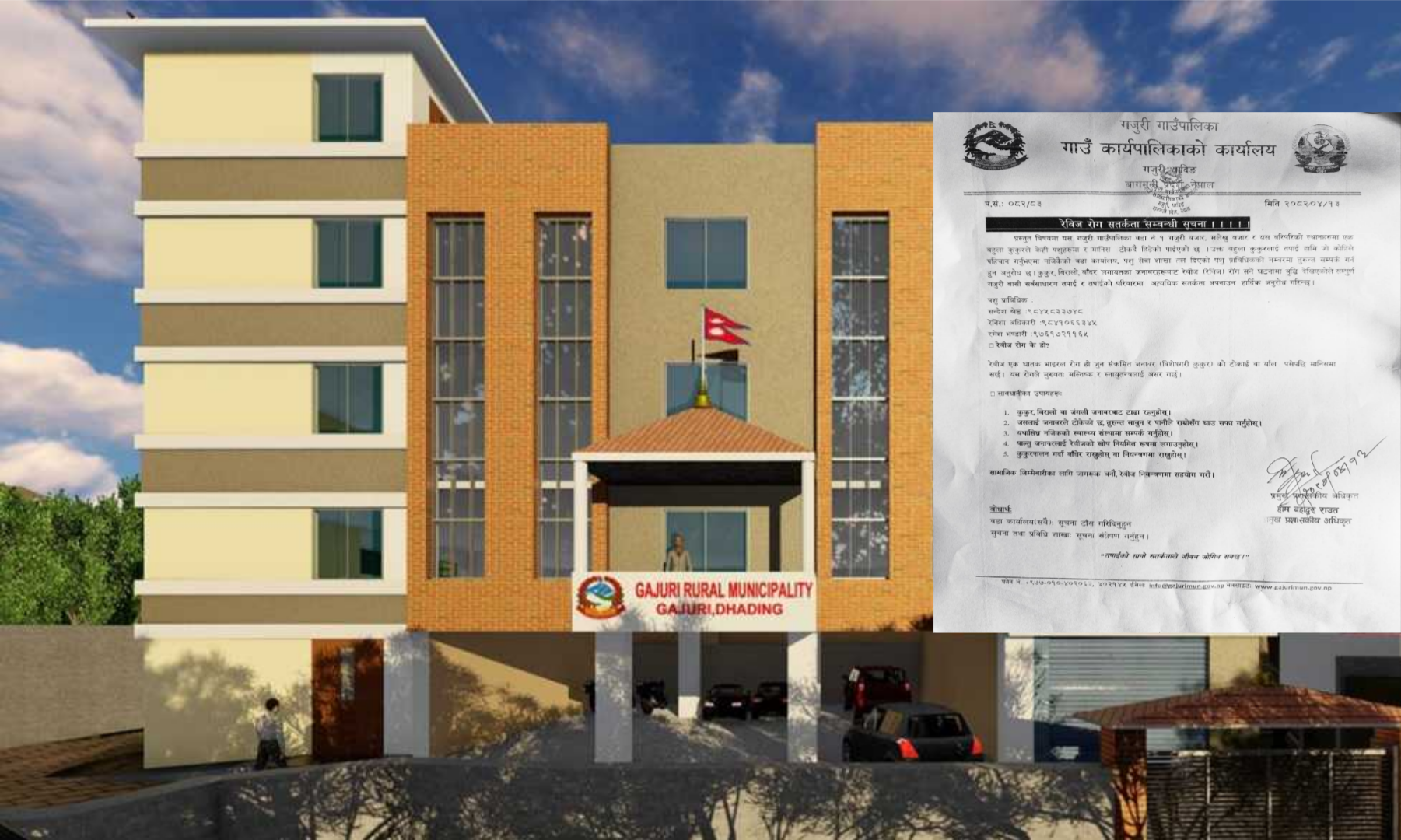 गजुरी गाउँपालिकाले रेबिज रोगबारे सचेतना जारी गर्‍यो, नागरिकलाई सतर्क रहन आग्रह