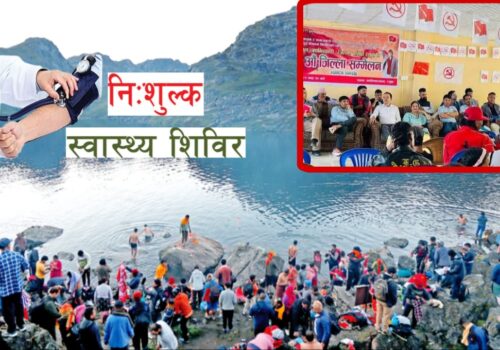 अखिल (क्रान्तिकारी) रसुवा जिल्ला समितिद्वारा  गोसाईकुण्ड तिर्थामेलामा निशुल्क स्वास्थ्य शिविर सञ्चालन गरिने