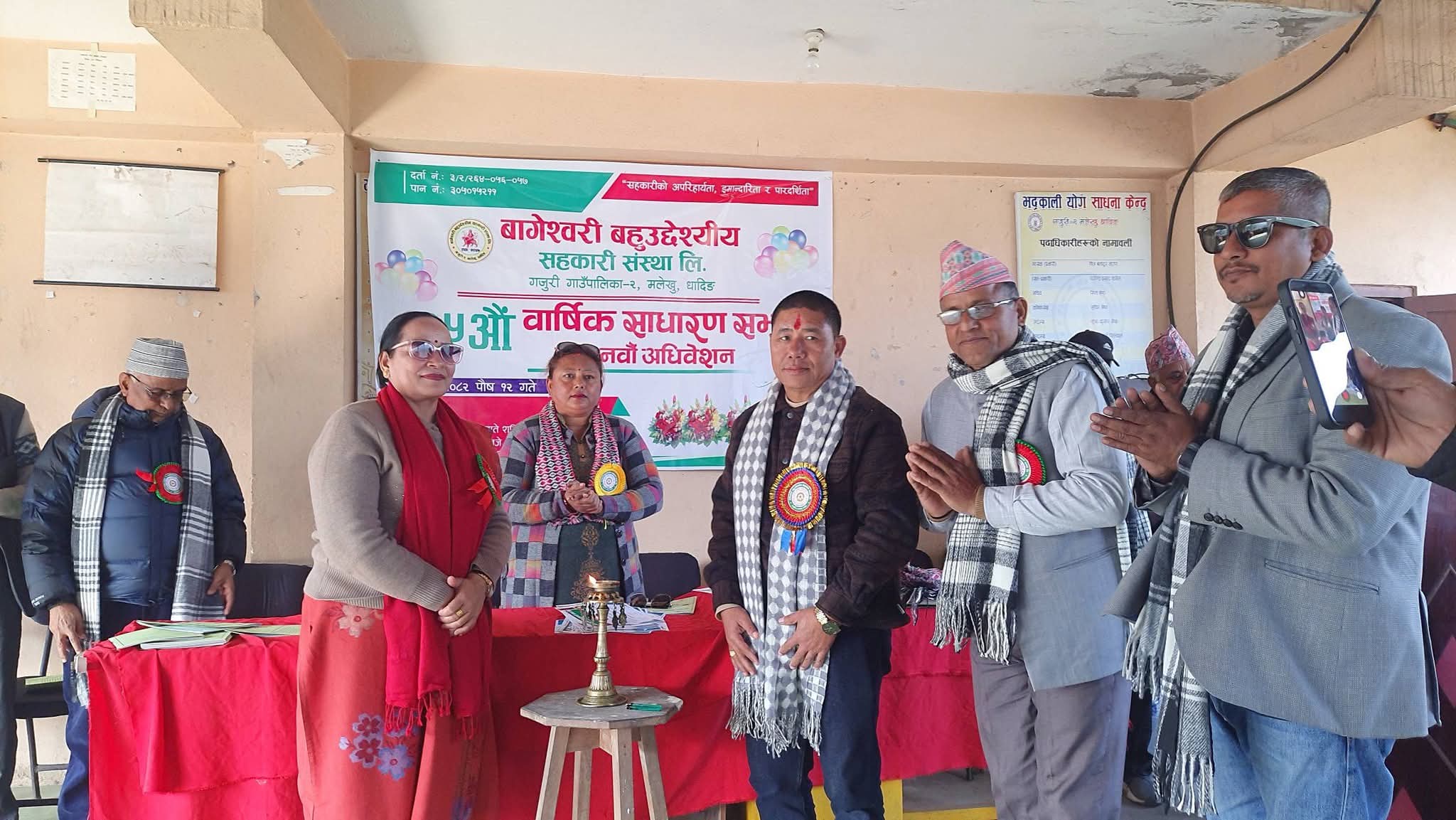 बागेश्वरी सहकारी संस्था, गजुरी-२ को साधारणसभा सम्पन्न