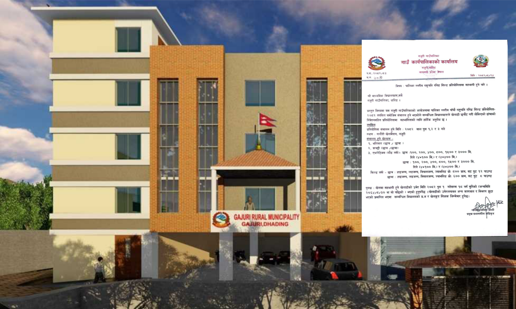 धादिङको गजुरीमा पौष १ गतेदेखि राष्ट्रपति रनिङ शिल्ड प्रतियोगिता हुँदै