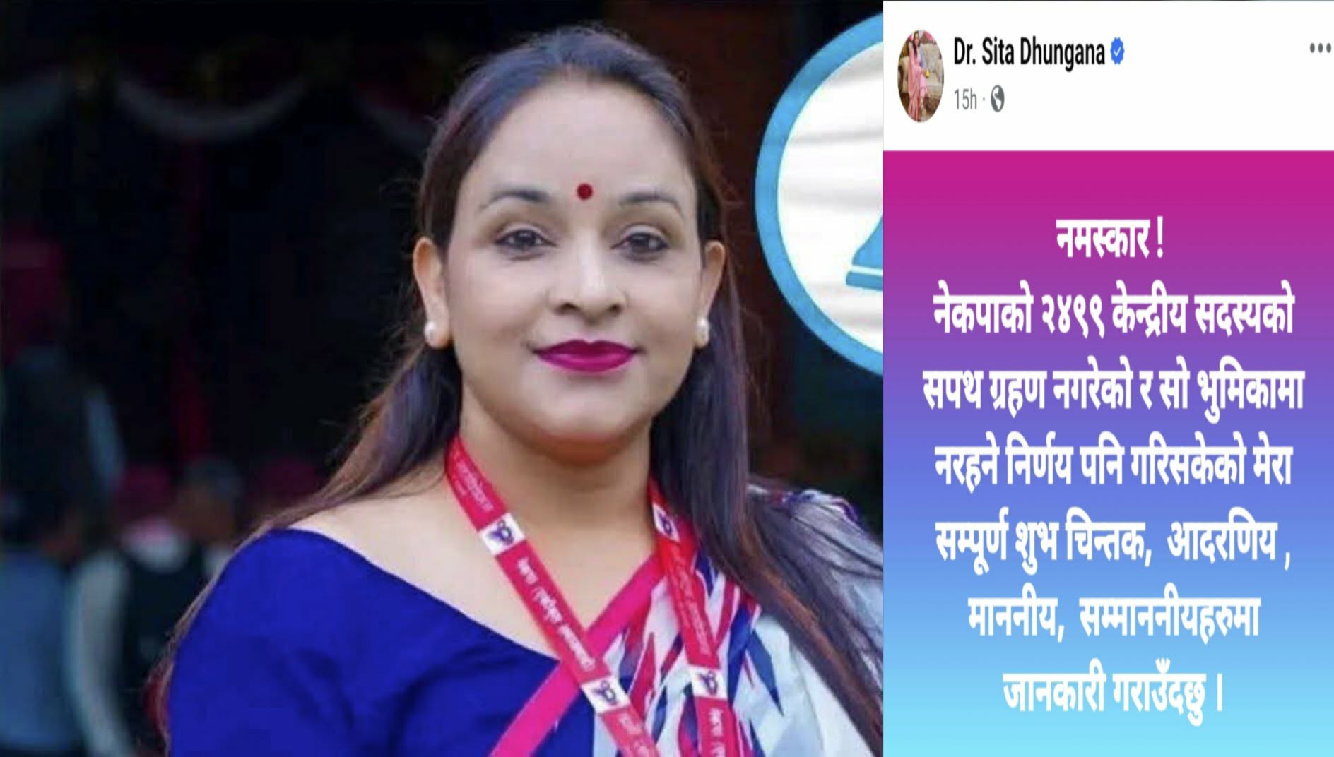 धादिङमा पुस्ता हस्तान्तरणको आन्दोलन:डा.सीता ढुंगानाद्वारा नेकपा परित्याग