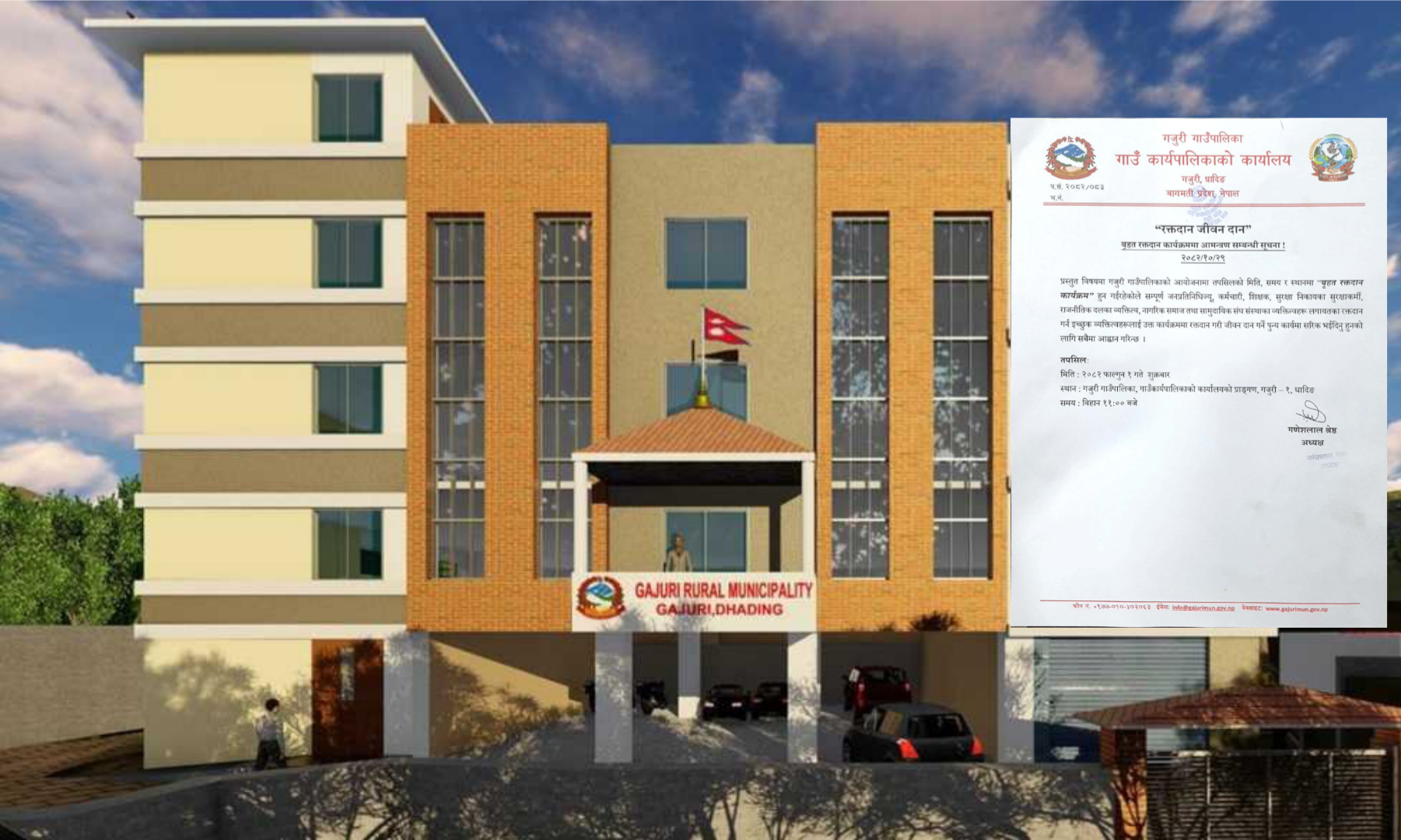 गजुरी गाउँपालिकाको आयोजनामा फागुन १ गते बृहत् रक्तदान कार्यक्रम गर्ने भएको छ