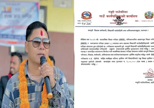 गजुरी गाउँपालिकाको निर्णय-SEE मा उत्कृष्ट नतिजा ल्याउने विद्यार्थीलाई एक लाख नगद पुरस्कार