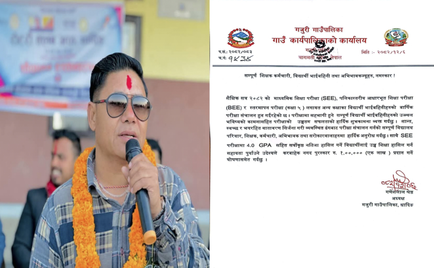 गजुरी गाउँपालिकाको निर्णय-SEE मा उत्कृष्ट नतिजा ल्याउने विद्यार्थीलाई एक लाख नगद पुरस्कार
