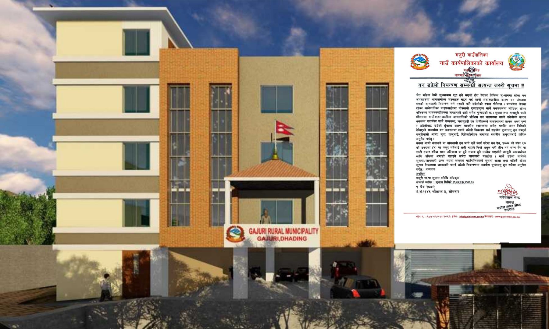 गजुरी गाउँपालिकाको आग्रह: वन डढेलो नियन्त्रणमा सबै सचेत बनौँ